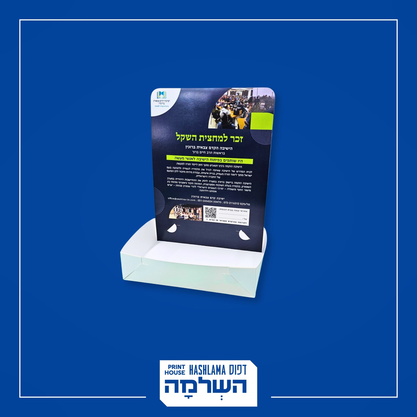 קופות מחצית השקל \ צדקה