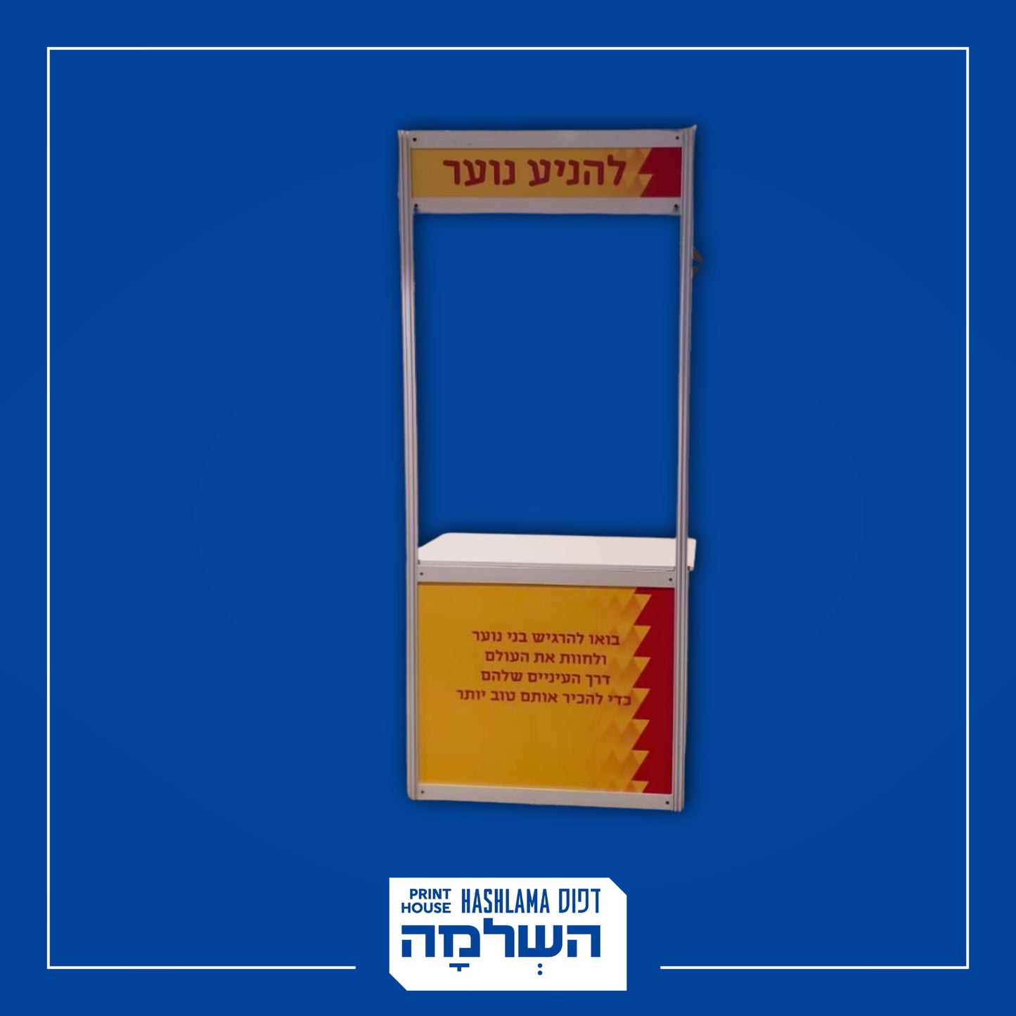 דלפק דיילים ממותג לאירועים