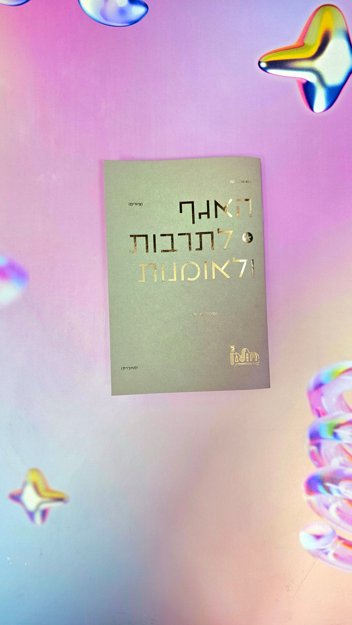 מחברות