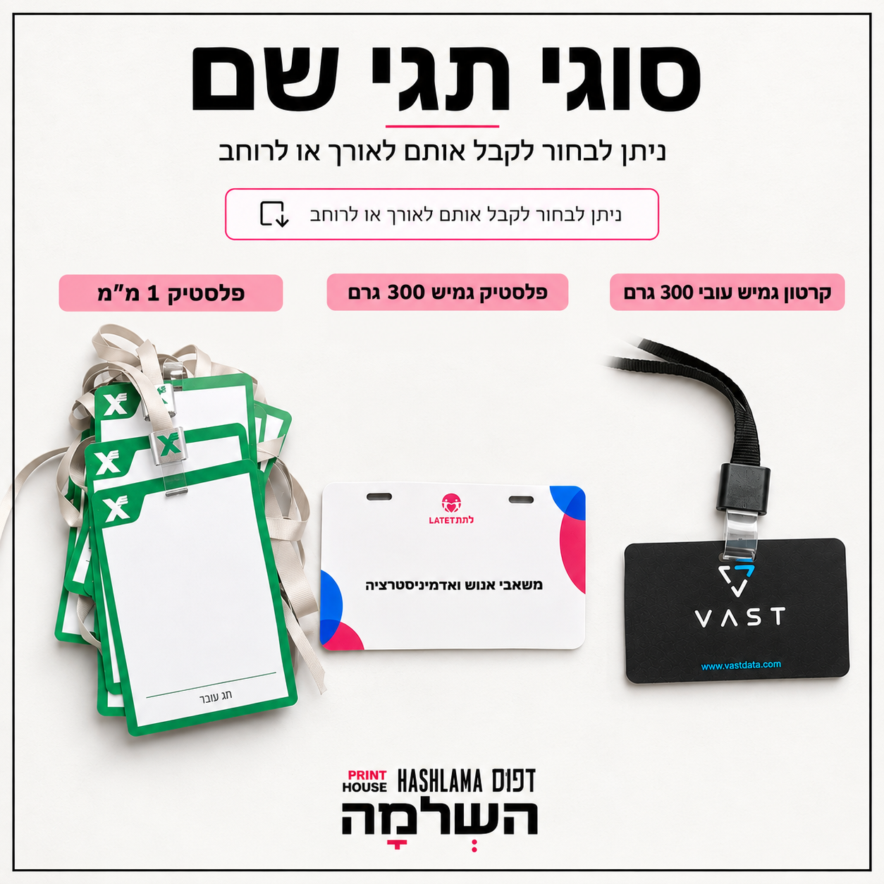 תגי שם להזמנה אונליין