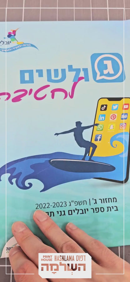 ספרי מחזור לבתי ספר