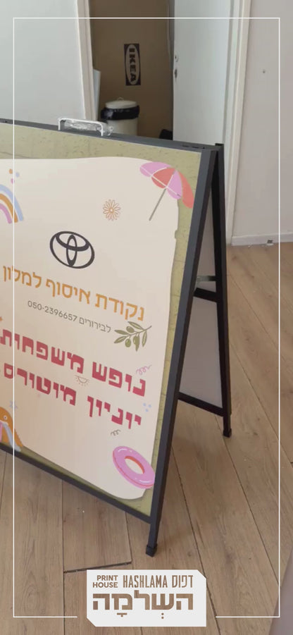 שלט דו צדדי "חמור"