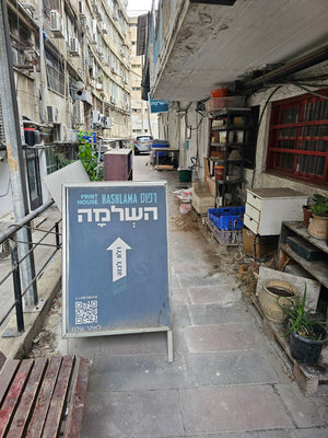 השלט בשביל